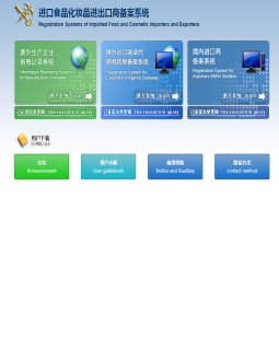 進口食品化妝品進出口商備案